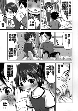 Page 19 of Chiisana Seikatsu 2