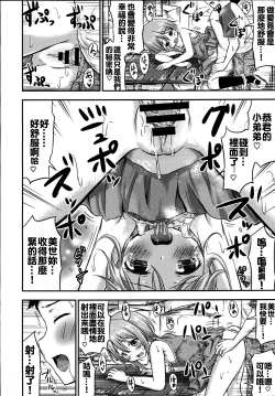 Page 16 of Chiisana Seikatsu 3