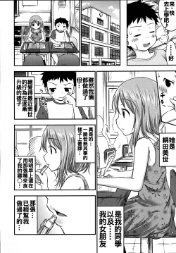 Page 6 of Chiisana Seikatsu 3