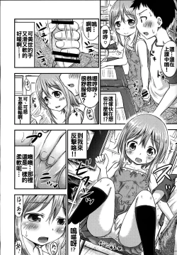 Page 8 of Chiisana Seikatsu 3