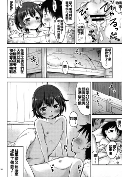 Page 24 of Chiisana Seikatsu 4
