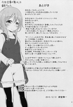 Page 25 of Chiisana Seikatsu 4