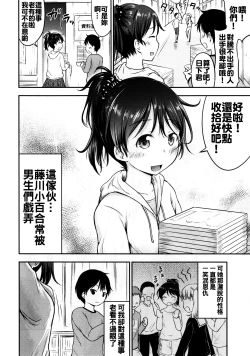 Page 4 of Kodomo no Seikatsu
