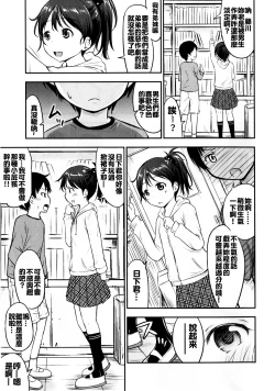 Page 5 of Kodomo no Seikatsu