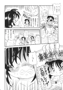 Page 10 of Ayame no Harebutai