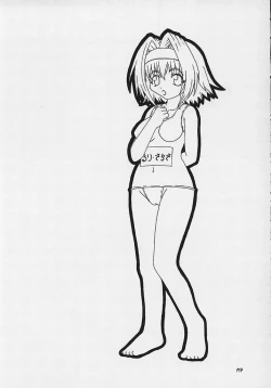 Page 13 of Nibun no Ichi no Gimai