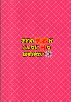 Page 30 of Ore no Yuusha ga Konnani H na Hazuganai 3