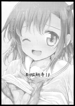 Page 3 of Seifuku Shokushu 10