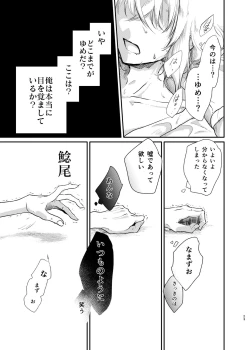 Page 21 of Kimi de Yokatta