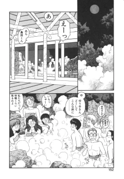 Page 152 of Ikenai yo Yuuko-san Vol 1