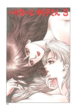 Page 45 of Ikenai yo Yuuko-san Vol 1