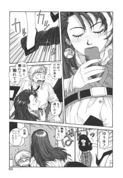 Page 63 of Ikenai yo Yuuko-san Vol 1