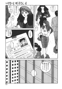 Page 73 of Ikenai yo Yuuko-san Vol 1