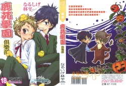 Page 1 of Shikazono Gakuen Hiyoko Club