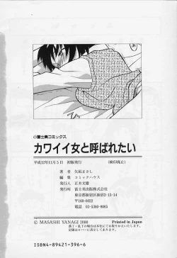 Page 182 of Kawai onna to yobaretai