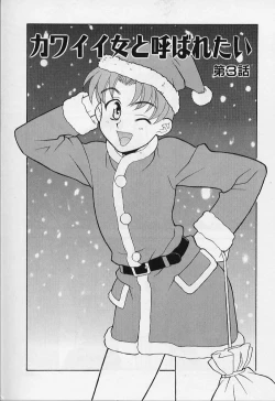 Page 39 of Kawai onna to yobaretai