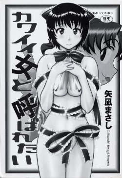 Page 3 of Kawai onna to yobaretai