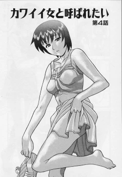 Page 56 of Kawai onna to yobaretai