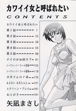 Page 6 of Kawai onna to yobaretai