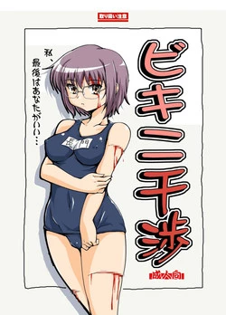 Download Bikini Kanshou