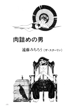 Page 174 of Rose Colored Monster