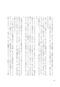 Page 175 of Rose Colored Monster