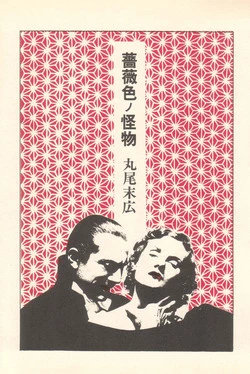 Download Rose Colored Monster