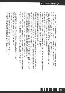 Page 12 of Tanoshii Petto no Shitsukekata