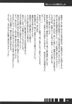Page 4 of Tanoshii Petto no Shitsukekata