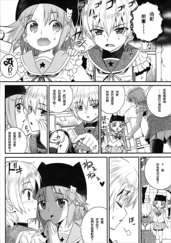 Page 4 of Mii-kun Bukatsu Yamenaide!