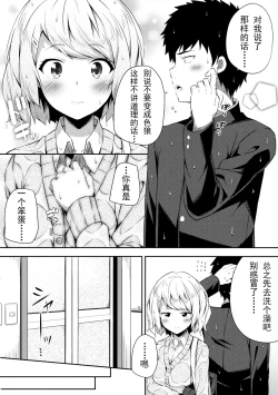 Page 14 of Bukiyou na Sasamori-san