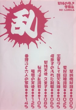 Page 3 of Kinbaku no Uzuki