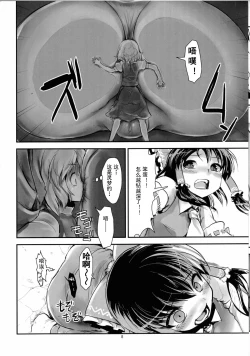 Page 7 of Reimu no Katsuyakukin de Marisa ga Abunai