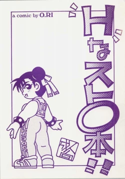 Page 1 of Street Fighter - Hnasuto