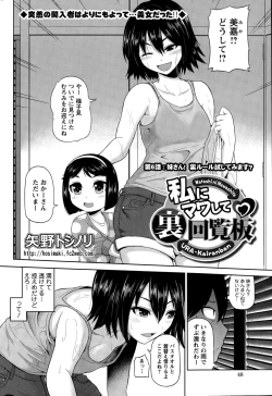 Page 99 of Watashi ni Mawashite Ura-Kairanban