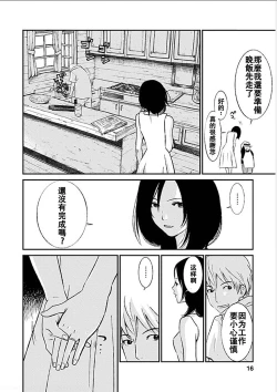 Page 13 of Anata no OkuI'm gonna steal your wife. Ch.1-5