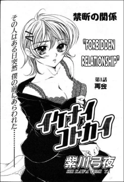 Page 1 of Maku Saikai | Forbidden Relationship