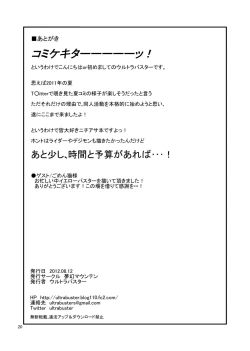 Page 22 of Nichi Asa Bitch!