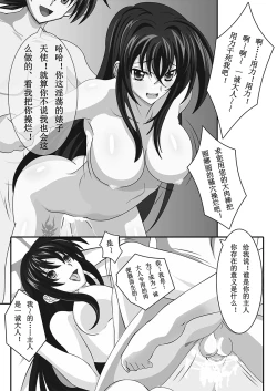 Page 10 of Highschool DxD（raynare）