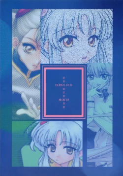 Page 2 of Yousei no Haoto