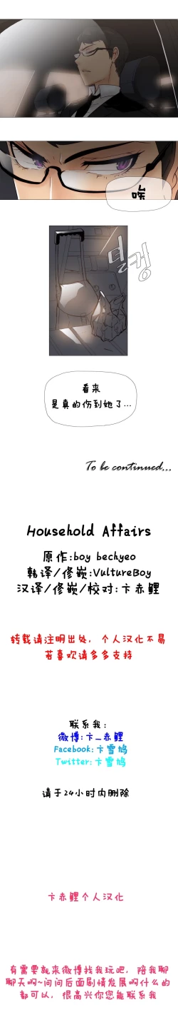 Page 124 of HouseHold Affairs 【卞赤鲤个人汉化】1~23话（持续更新中）