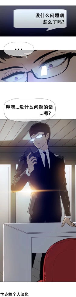 Page 266 of HouseHold Affairs 【卞赤鲤个人汉化】1~23话（持续更新中）