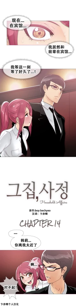 Page 308 of HouseHold Affairs 【卞赤鲤个人汉化】1~23话（持续更新中）