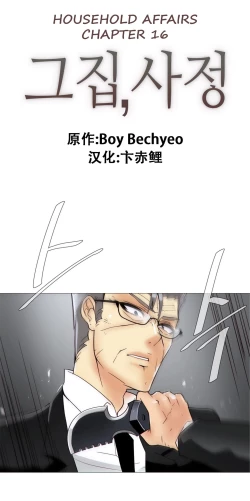 Page 353 of HouseHold Affairs 【卞赤鲤个人汉化】1~23话（持续更新中）