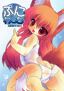 (Puniket 17) [Kinakomochi (Uryu Sango)]  Puni Wacchi (Spice and Wolf)