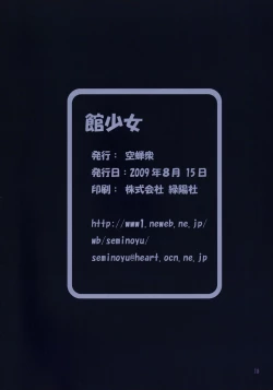 Page 18 of Yakata Shoujo