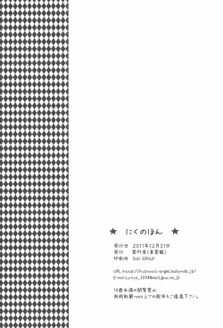 Page 18 of Niku no Hon