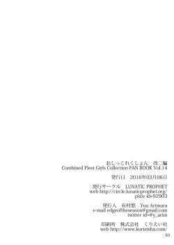 Page 29 of Oshikkollection Kai Ni Hen