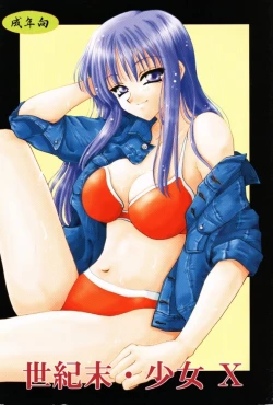 Page 1 of Seikimatsu Shoujo X