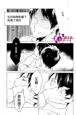 Page 38 of Hangyaku Unmei